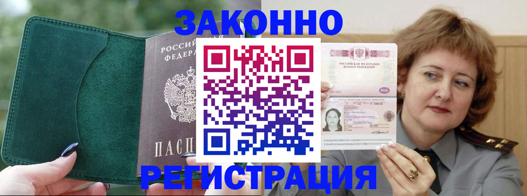 временная регистрация гарантия в Димитровграде