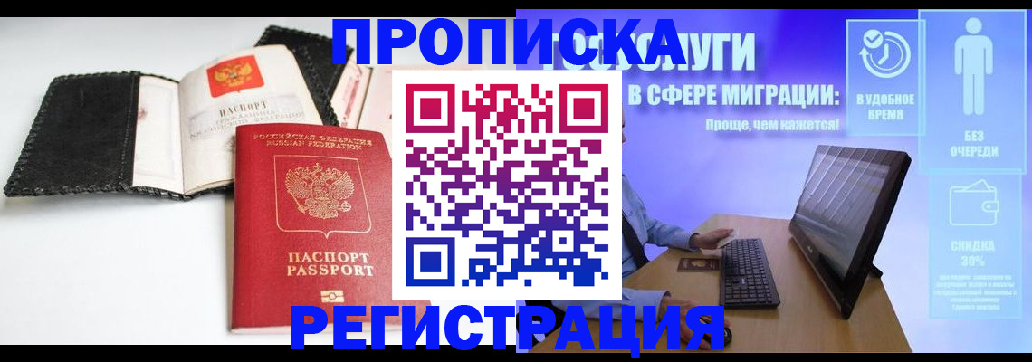 временная регистрация для всех в Димитровграде